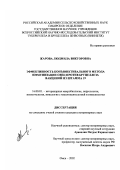 Жарова, Людмила Викторовна. Эффективность конъюнктивального метода иммунизации овец против бруцеллеза вакциной из штамма 19: дис. кандидат ветеринарных наук: 16.00.03 - Ветеринарная эпизоотология, микология с микотоксикологией и иммунология. Омск. 2002. 108 с.