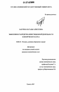 Бабурина, Наталья Алексеевна. Эффективность кредитно-инвестиционной деятельности коммерческого банка: дис. кандидат экономических наук: 08.00.10 - Финансы, денежное обращение и кредит. Тюмень. 2007. 224 с.