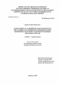 Авдеев, Роман Васильевич. Эффективность лазерной рефлексопунктуры и офталамина в комплексном лечении больных первичной глаукомой с компенсированным офтальмотонусом: дис. кандидат медицинских наук: 14.00.08 - Глазные болезни. Воронеж. 2004. 118 с.