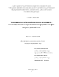 Самир Гарти Четри. Эффективность лечебно-профилактических мероприятий у больных хроническим генерализованным пародонтитом на фоне сахарного диабета II типа: дис. кандидат наук: 14.01.14 - Стоматология. Волгоград. 2018. 138 с.
