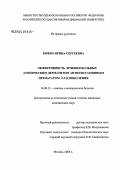 Божко, Ирина Сергеевна. Эффективность лечения больных атопическим дерматитом антигистаминным препаратом 2-го поколения: дис. кандидат медицинских наук: 14.00.11 - Кожные и венерические болезни. Москва. 2004. 154 с.