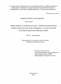 Андреева, Оксана Александровна. ЭФФЕКТИВНОСТЬ ЛЕЧЕНИЯ БОЛЬНЫХ ВПЕРВЫЕ ВЫЯВЛЕННЫМ ТУБЕРКУЛЕЗОМ ЛЕГКИХ ИЛИ РЕЦИДИВОМ С ЛЕКАРСТВЕННОЙ ЧУВСТВИТЕЛЬНОСТЬЮ МИКОБАКТЕРИЙ: дис. кандидат медицинских наук: 14.01.16 - Фтизиатрия. Санкт-Петербург. 2011. 161 с.