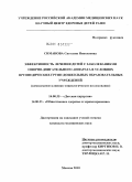 Симанова, Светлана Николаевна. Эффективность лечения детей с заболеваниями опорно-двигательного аппарата в условиях ортопедических групп дошкольных образовательных учреждений: дис. кандидат медицинских наук: 14.01.19 - Детская хирургия. Москва. 2010. 159 с.