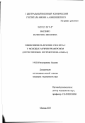 Васенко, Валентина Ивановна. Эффективность лечения гепатита С у молодых мужчин реафероном (отечественным интерфероном-альфа-2): дис. кандидат медицинских наук: 14.00.05 - Внутренние болезни. Москва. 2003. 135 с.