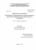 Шакирова, Елена Александровна. Эффективность лечения гиперпластических процессов эндометрия у женщин репродуктивного возраста с ожирением: дис. кандидат наук: 14.01.01 - Акушерство и гинекология. Кемерово. 2014. 147 с.