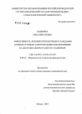 Дадыкина, Анна Викторовна. Эффективность лечения и преемственность ведения больных острыми аллергическими заболеваниями на догоспитальном этапе и в стационаре: дис. кандидат медицинских наук: 14.00.25 - Фармакология, клиническая фармакология. Москва. 2004. 101 с.