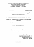 Шамилов, Нияз Мансурович. Эффективность лечения конъюнктиво-кератита препаратом "Астра-16" в сочетании с новокаиновой блокадой: экспериментально-клинические исследования: дис. кандидат ветеринарных наук: 06.02.04 - Частная зоотехния, технология производства продуктов животноводства. Казань. 2010. 139 с.