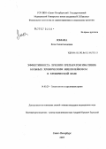 Ломаиа, Елза Галактионовна. Эффективность лечения препаратом иматиниб больных хроническим миелолейкозом в хронической фазе: дис. кандидат медицинских наук: 14.00.29 - Гематология и переливание крови. . 0. 134 с.