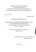 Павлова, Екатерина Сергеевна. Эффективность лечения впервые выявленных больных деструктивным туберкулезом легких с патологией желудочно-кишечного тракта: дис. кандидат медицинских наук: 14.00.26 - Фтизиатрия. Москва. 2005. 127 с.