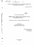 Колотова, Татьяна Петровна. Эффективность маркетинговых решений в системе предпринимательства: дис. кандидат экономических наук: 08.00.30 - Экономика предпринимательства. Санкт-Петербург. 1999. 196 с.