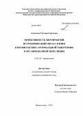 Алексеева, Татьяна Сергеевна. Эффективность мероприятий по модификации образа жизни в профилактике артериальной гипертонии в организованной популяции: дис. кандидат наук: 14.00.06 - Кардиология. Кемерово. 2014. 143 с.