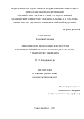 Мозгунова Валентина Сергеевна. Эффективность метаболической хирургии в формировании ремиссии сахарного диабета 2 типа у пациентов с ожирением: дис. кандидат наук: 00.00.00 - Другие cпециальности. ФГБВОУ ВО «Военно-медицинская академия имени С.М. Кирова» Министерства обороны Российской Федерации. 2025. 132 с.