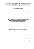 Куршев Владислав Викторович. Эффективность метаболической терапии у хоккеистов высшей квалификации в подготовительном периоде: дис. кандидат наук: 14.03.11 - Восстановительная медицина, спортивная медицина, лечебная физкультура, курортология и физиотерапия. ФГАОУ ВО Первый Московский государственный медицинский университет имени И.М. Сеченова Министерства здравоохранения Российской Федерации (Сеченовский Университет). 2019. 124 с.