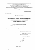 Юосеф, Ашраф Исмаил Мустафа. Эффективность метода эндопротезирования в лечении пациентов с патологией тазобедренного сустава: дис. кандидат медицинских наук: 14.00.22 - Травматология и ортопедия. . 0. 172 с.