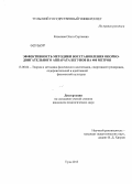 Ковалева, Ольга Сергеевна. Эффективность методики восстановления опорно-двигательного аппарата бегунов на 400 метров: дис. кандидат педагогических наук: 13.00.04 - Теория и методика физического воспитания, спортивной тренировки, оздоровительной и адаптивной физической культуры. Тула. 2013. 128 с.