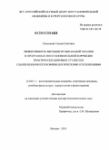 Самсонова, Галина Олеговна. Эффективность методов музыкальной терапии в программах восстановительной коррекции практически здоровых студентов с выявленными психофизиологическими отклонениями: дис. доктор психологических наук: 14.03.11 - Восстановительная медицина, спортивная медицина, лечебная физкультура, курортология и физиотерапия. Москва. 2011. 340 с.