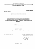 Братковская, Елена Вячеславовна. Эффективность метопролола и нифедипина пролонгированного действия при лечении артериальной гипертонии. Клинико-экономическая оценка: дис. кандидат медицинских наук: 14.00.06 - Кардиология. Москва. 2004. 90 с.