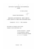 Бородина, Галина Михайловна. Эффективность многокомпонентных смесей и сидератов в звене севооборота на смытых почвах Белгородской области: дис. кандидат сельскохозяйственных наук: 06.01.01 - Общее земледелие. Белгород. 1999. 163 с.