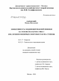 Сычевский, Михаил Витальевич. Эффективность модифицированной повязки на основе коллагена типа I при лечении обширных ожоговых ран IIIA степени: дис. кандидат медицинских наук: 14.01.17 - Хирургия. Москва. 2010. 145 с.