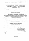 Шишкина, Анна Арнольдовна. Эффективность монотерапии и комбинации пролонгированного нитрата и ингибитора 3-кетоацил-коэнзим-А-тиолазы у больных со стабильной стенокардией на фоне артериальной гипотензии: дис. кандидат медицинских наук: 14.00.06 - Кардиология. . 0. 261 с.