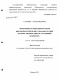 Соловьев, Анатолий Федорович. Эффективность низкоинтенсивной широкополосной пунктурной КВЧ-терапии больных хроническим обструктивным бронхитом: дис. кандидат медицинских наук: 14.00.43 - Пульмонология. Воронеж. 2005. 148 с.