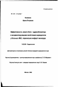 Коняхина, Ирина Петровна. Эффективность нового бета-адреноблокатора с вазодилатирующими свойствами карведилола у больных ИБС, перенесших инфаркт миокарда: дис. кандидат медицинских наук: 14.00.06 - Кардиология. Москва. 2002. 85 с.