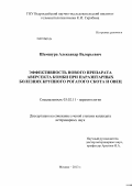 Шемшура, Александр Валерьевич. Эффективность нового препарата аверсекта комби при паразитарных болезнях крупного рогатого скота и овец: дис. кандидат ветеринарных наук: 03.02.11 - Паразитология. Москва. 2013. 155 с.
