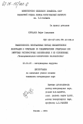 Курбанов, Рифат Замалович. Эффективность новокаиновых блокад симпатической иннервации в сочетании со специфическими средствами при вирусных респираторных заболеваниях и их осложнениях (экспериментально-клинические исследования): дис. кандидат ветеринарных наук: 16.00.05 - Ветеринарная хирургия. Казань. 1984. 257 с.