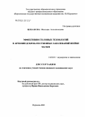 Шпакова, Оксана Алексеевна. Эффективность новых технологий в лечении доброкачественных заболеваний шейки матки: дис. кандидат медицинских наук: 14.00.01 - Акушерство и гинекология. Воронеж. 2005. 136 с.