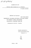Евграфов, Олег Вадимович. Эффективность образования сестринских хроматидных обменов при индукции в клетках млекопитающих моноаддуктов и межнитевых сшивок ДНК: дис. кандидат биологических наук: 03.00.15 - Генетика. Москва. 1984. 172 с.