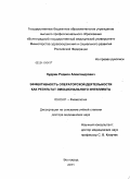 Кудрин, Родион Александрович. Эффективность операторской деятельности как результат эмоционального интеллекта: дис. доктор медицинских наук: 03.03.01 - Физиология. Волгоград. 2011. 327 с.