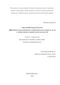 Сироткина Виктория Сергеевна. Эффективность ортодонтического лечения дистального прикуса у детей с сужением просвета верхних дыхательных путей: дис. кандидат наук: 14.01.14 - Стоматология. ФГБОУ ВО «Пермский государственный медицинский университет имени академика Е.А. Вагнера» Министерства здравоохранения Российской Федерации. 2020. 133 с.