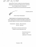 Антонов, Игорь Владимирович. Эффективность основной обработки почвы в регулировании азотфиксирующей активности и продуктивности гороха в лесостепи Поволжья: дис. кандидат сельскохозяйственных наук: 06.01.01 - Общее земледелие. Ульяновск. 2004. 223 с.
