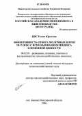 Цис, Елена Юрьевна. Эффективность отбора молочных коров по удою с использованием индекса племенной ценности: дис. кандидат сельскохозяйственных наук: 06.02.01 - Разведение, селекция, генетика и воспроизводство сельскохозяйственных животных. п.Быково, Московск.обл.. 2006. 116 с.