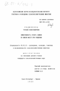 Родионова, Татьяна Александровна. Эффективность отбора свиней по живой массе при рождении: дис. кандидат сельскохозяйственных наук: 06.02.01 - Разведение, селекция, генетика и воспроизводство сельскохозяйственных животных. Санкт-Петербург-Пушкин. 1999. 110 с.