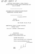 Яковлев, Виктор Львович. Эффективность отбора в ранних поколениях гибридов гороха: дис. кандидат сельскохозяйственных наук: 06.01.05 - Селекция и семеноводство. Орел. 1984. 141 с.