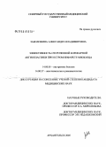 Заволожина, Александра Владимировна. Эффективность отсроченной коронарной ангиопластики при остром инфаркте миокарда: дис. кандидат медицинских наук: 14.00.05 - Внутренние болезни. Архангельск. 2005. 137 с.