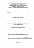 Григорян, Нарине Самвеловна. Эффективность озонорефлексотерапии у больных среднетяжелым атопическим дерматитом: дис. кандидат медицинских наук: 14.01.10 - Кожные и венерические болезни. Москва. 2012. 139 с.