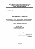 Красовская, Раиса Леонидовна. Эффективность патогенетической терапии женщин с метаболическим синдромом в постменопаузе: дис. кандидат медицинских наук: 14.00.01 - Акушерство и гинекология. Москва. 2007. 123 с.