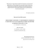 Крылова Ксения Викторовна. Эффективность переноса размороженного эмбриона в зависимости от методики подготовки эндометрия и эмбриологического этапа: дис. кандидат наук: 00.00.00 - Другие cпециальности. ФГБНУ «Научный центр проблем здоровья семьи и репродукции человека». 2025. 140 с.