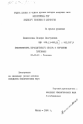 Бакиновская, Эльвира Ольгердовна. Эффективность периодического отбора в улучшении тритикале: дис. кандидат биологических наук: 03.00.15 - Генетика. Минск. 1983. 157 с.