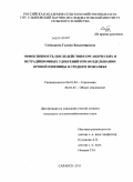 Сайдяшева, Галина Владимировна. Эффективность последействия органических и нетрадиционных удобрений при возделывании яровой пшеницы в Среднем Поволжье: дис. кандидат сельскохозяйственных наук: 06.01.04 - Агрохимия. Саранск. 2011. 170 с.