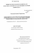 Рамонова, Залина Гавриловна. Эффективность практического использования дрожжей Saccharomyces cerevisiae местной селекции, выделенных из подсырной сыворотки: дис. кандидат биологических наук: 03.02.14 - Биологические ресурсы. Владикавказ. 2012. 146 с.
