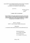 Сафина, Айгуль Рамилевна. Эффективность предпосевной обработки семян и внесения азотных удобрений при выращивании сеянцев ели европейской и сосны обыкновенной в условиях Предкамья Республики Татарстан: дис. кандидат сельскохозяйственных наук: 06.01.04 - Агрохимия. Казань. 2012. 159 с.