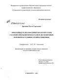 Дронина, Ольга Сергеевна. Эффективность предпосевной обработки семян сахарной свёклы биопрепаратами и диатомитовым порошком в условиях Среднего Поволжья: дис. кандидат сельскохозяйственных наук: 06.01.04 - Агрохимия. Ульяновск. 2009. 159 с.