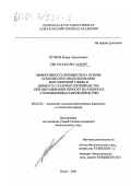 Пучков, Игорь Анатольевич. Эффективность премиксов на основе комплексного использования бентонитовой глины и дефеката сахарного производства при выращивании поросят на рационах с повышенным содержанием ржи: дис. кандидат биологических наук: 06.02.02 - Кормление сельскохозяйственных животных и технология кормов. Пенза. 2000. 141 с.