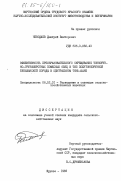 Чебодаев, Дмитрий Викторович. Эффективность преобразовательного скрещивания тонкорунно-грубошерстных помесных овец в тип полутонкорунной тяньшанской породы в Центральном Тянь-Шане: дис. кандидат сельскохозяйственных наук: 06.02.01 - Разведение, селекция, генетика и воспроизводство сельскохозяйственных животных. Фрунзе. 1983. 166 с.