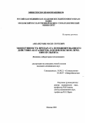 Амбарцумян, Овсеп Сергеевич. Эффективность препарата комбинированного действия "Каталюгем" в комплексном лечении пульпита: дис. : 14.00.21 - Стоматология. Москва. 2005. 111 с.