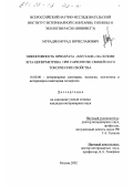 Мурадян, Мурад Вячеславович. Эффективность препарата "Мустанг" на основе зета-циперметрина при саркоптозе свиней и его токсические свойства: дис. кандидат ветеринарных наук: 16.00.06 - Ветеринарная санитария, экология, зоогигиена и ветеринарно-санитарная экспертиза. Москва. 2002. 111 с.