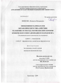Попкова, Людмила Валерьевна. Эффективность препаратов метаболического типа действия реамберина и рексода в комплексном лечении хронического генерализованного пародонтита" (Экспериментально-клиническое исследование: дис. кандидат медицинских наук: 14.00.21 - Стоматология. Краснодар. 2009. 228 с.
